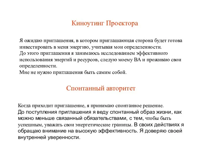 Киноутинг Проектора Спонтанный авторитет Я ожидаю приглашения, в котором приглашающая