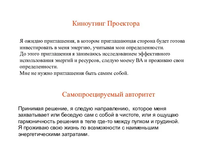 Киноутинг Проектора Самопроецируемый авторитет Я ожидаю приглашения, в котором приглашающая