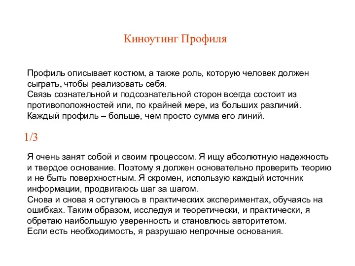 Киноутинг Профиля Профиль описывает костюм, а также роль, которую человек