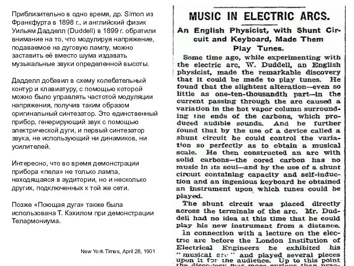 Приблизительно в одно время, др. Simon из Франкфурта в 1898