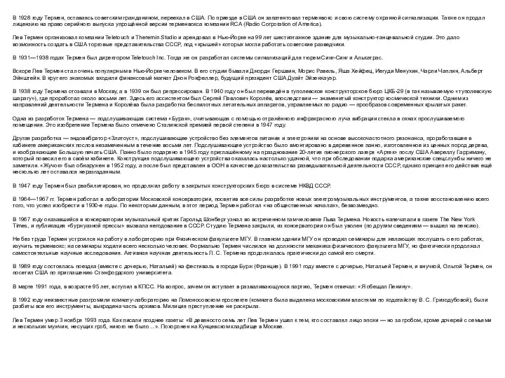 В 1928 году Термен, оставаясь советским гражданином, переехал в США.