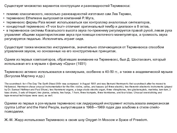 Существует множество вариантов конструкции и разновидностей Термевокса: помимо классического, несколько