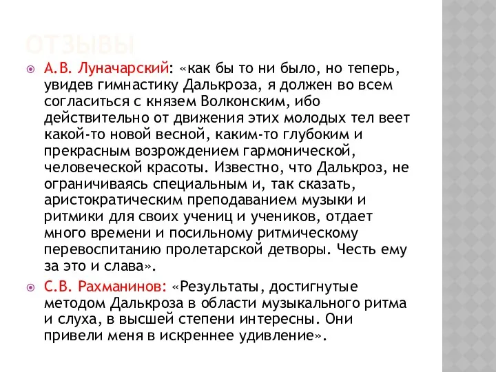 ОТЗЫВЫ А.В. Луначарский: «как бы то ни было, но теперь,