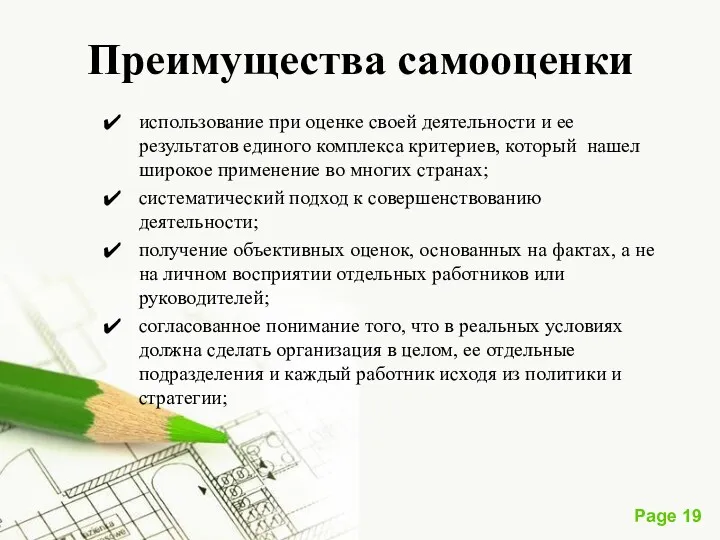 Преимущества самооценки использование при оценке своей деятельности и ее результатов