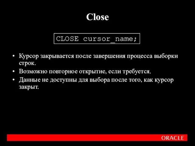 Курсор закрывается после завершения процесса выборки строк. Возможно повторное открытие,