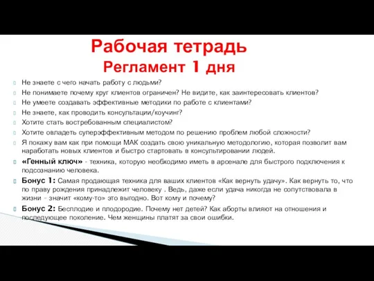 Не знаете с чего начать работу с людьми? Не понимаете