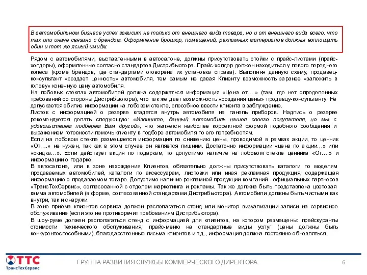 В автомобильном бизнесе успех зависит не только от внешнего вида