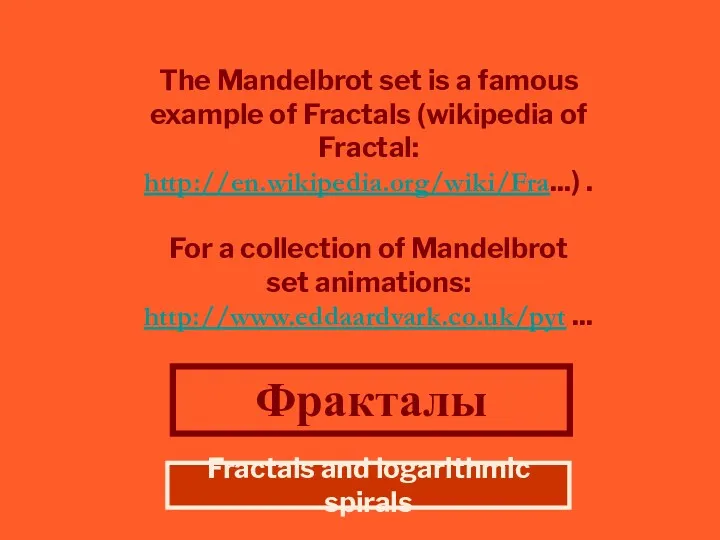 The Mandelbrot set is a famous example of Fractals (wikipedia of Fractal: http://en.wikipedia.org/wiki/Fra...)