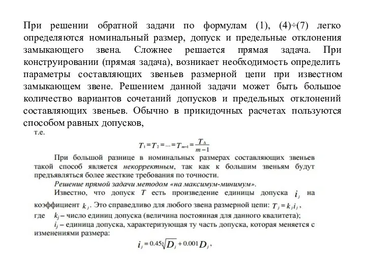 При решении обратной задачи по формулам (1), (4)÷(7) легко определяются