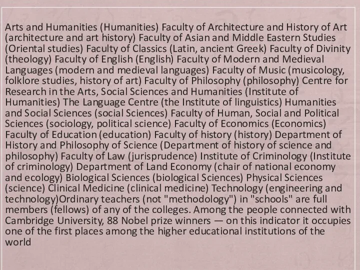 Arts and Humanities (Humanities) Faculty of Architecture and History of