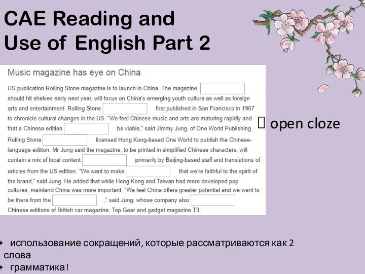 CAE Reading and Use of English Part 2 open cloze использование сокращений, которые