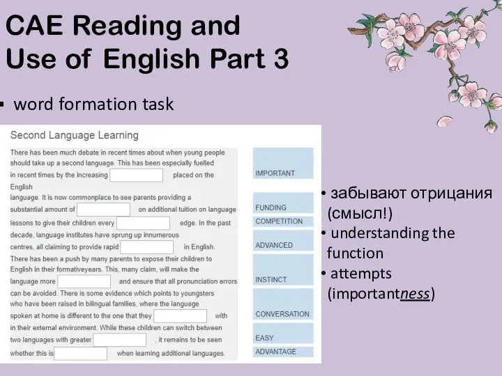CAE Reading and Use of English Part 3 word formation task забывают отрицания