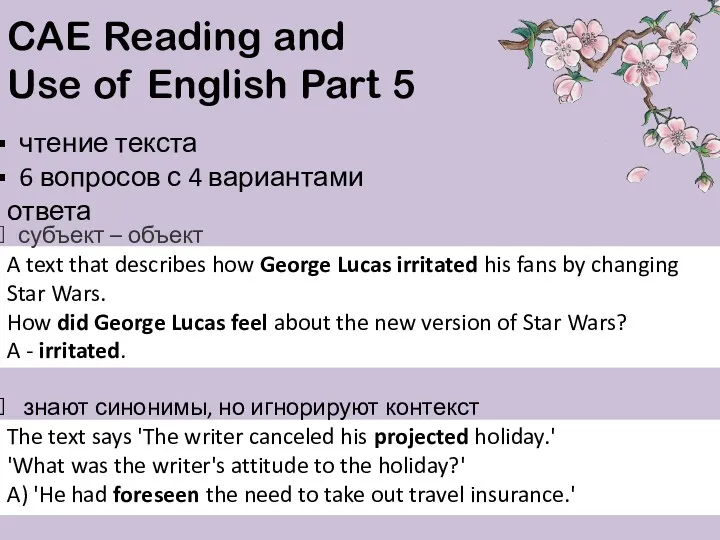 CAE Reading and Use of English Part 5 чтение текста 6 вопросов с