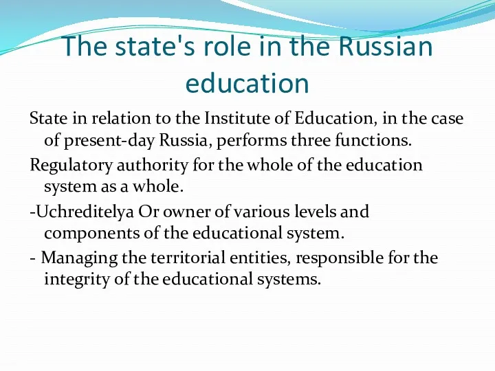 The state's role in the Russian education State in relation