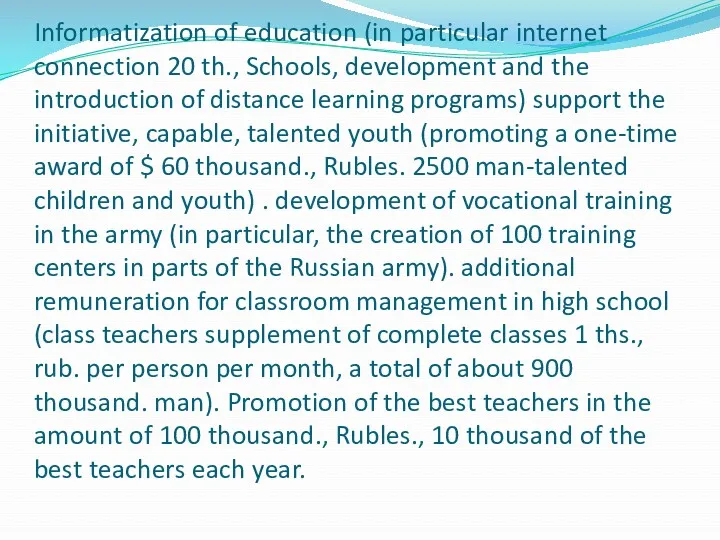 Informatization of education (in particular internet connection 20 th., Schools,