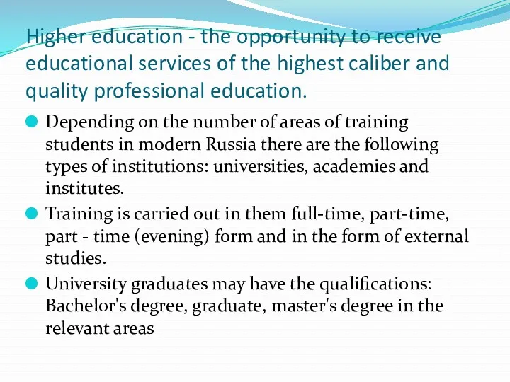 Higher education - the opportunity to receive educational services of