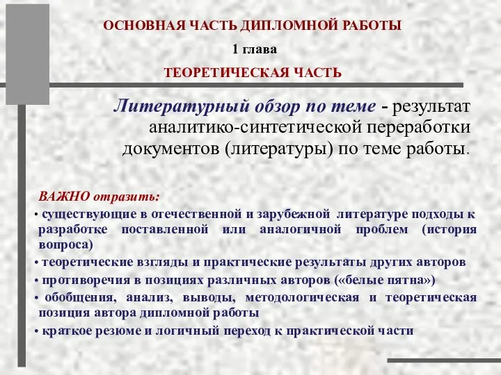 ВАЖНО отразить: существующие в отечественной и зарубежной литературе подходы к