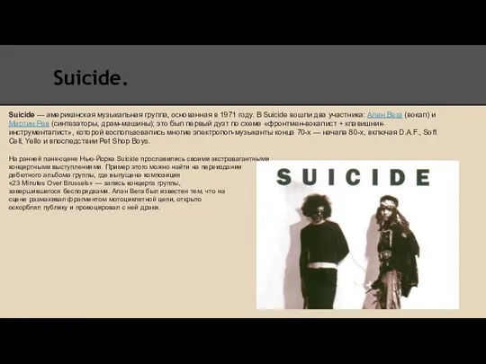 Suicide. Suicide — американская музыкальная группа, основанная в 1971 году. В Suicide вошли