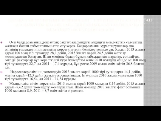 ҚАЗАҚСТАН РЕСПУБЛИКАСЫНЫҢ 2011 – 2015 ЖЫЛДАРҒА АРНАЛҒАН «САЛАМАТТЫ ҚАЗАҚСТАН» ДЕНСАУЛЫҚ