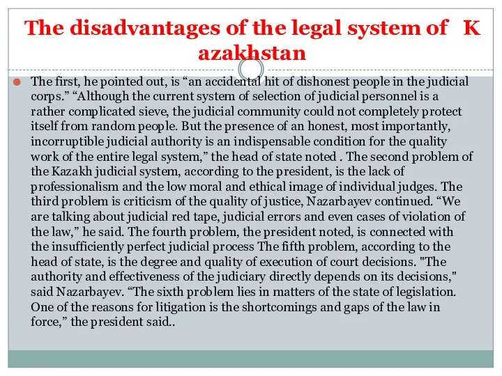 The disadvantages of the legal system of Kazakhstan The first,