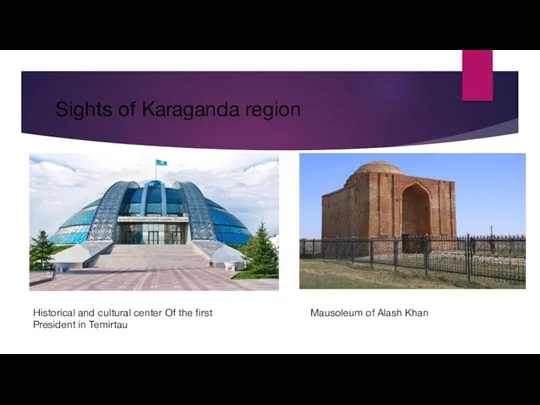 Sights of Karaganda region Historical and cultural center Of the first President in