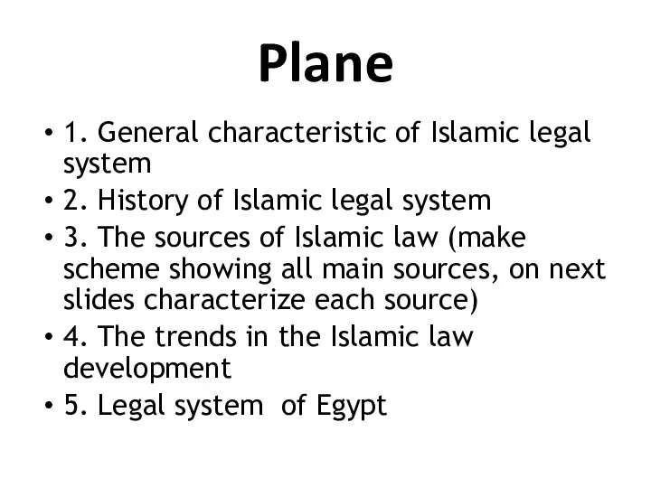 Plane 1. General characteristic of Islamic legal system 2. History of Islamic legal