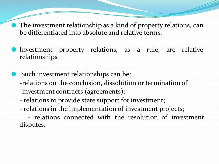 The investment relationship as a kind of property relations, can be differentiated into
