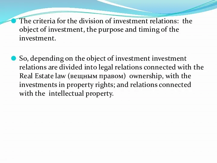 The criteria for the division of investment relations: the object of investment, the