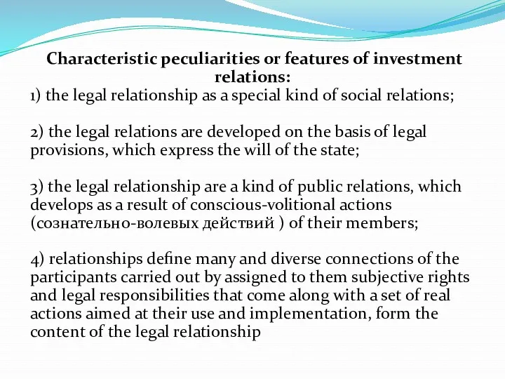 Characteristic peculiarities or features of investment relations: 1) the legal relationship as a