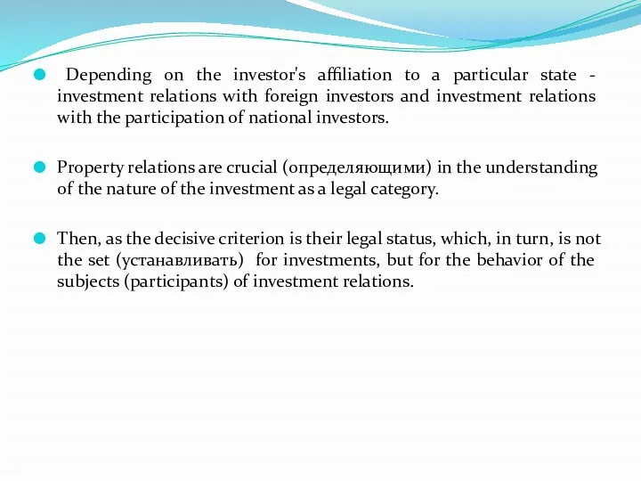 Depending on the investor's affiliation to a particular state - investment relations with