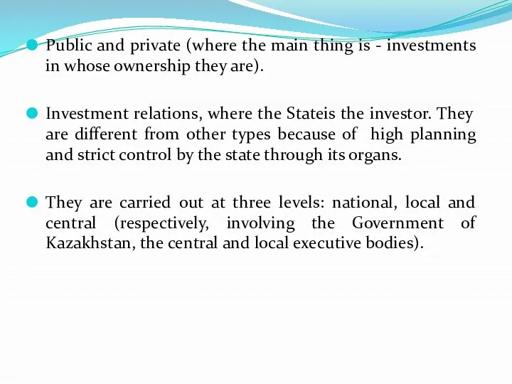 Public and private (where the main thing is - investments