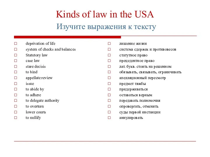 Kinds of law in the USA Изучите выражения к тексту