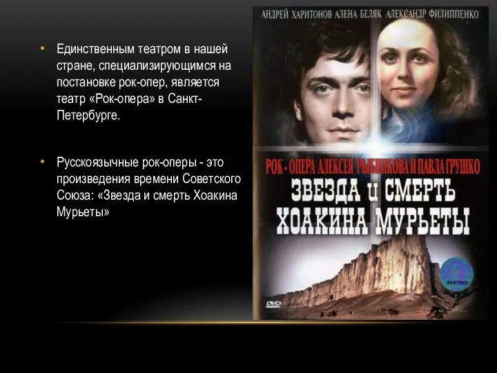 Единственным театром в нашей стране, специализирующимся на постановке рок-опер, является