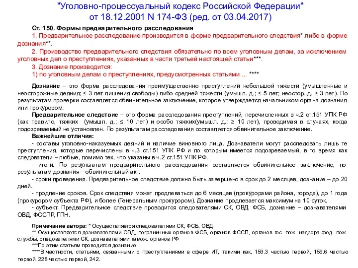 "Уголовно-процессуальный кодекс Российской Федерации" от 18.12.2001 N 174-ФЗ (ред. от