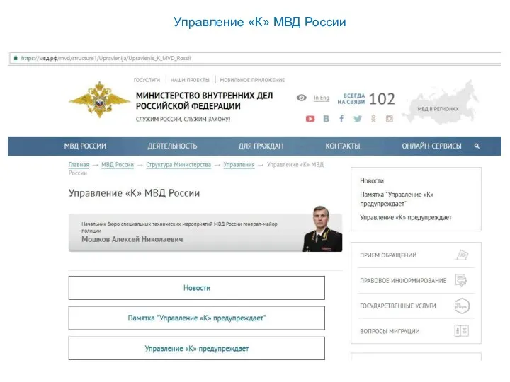 Управление «К» МВД России