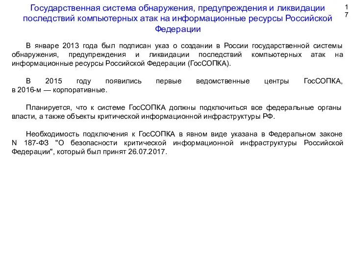 В январе 2013 года был подписан указ о создании в