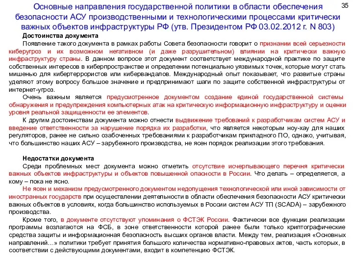 Достоинства документа Появление такого документа в рамках работы Совета безопасности