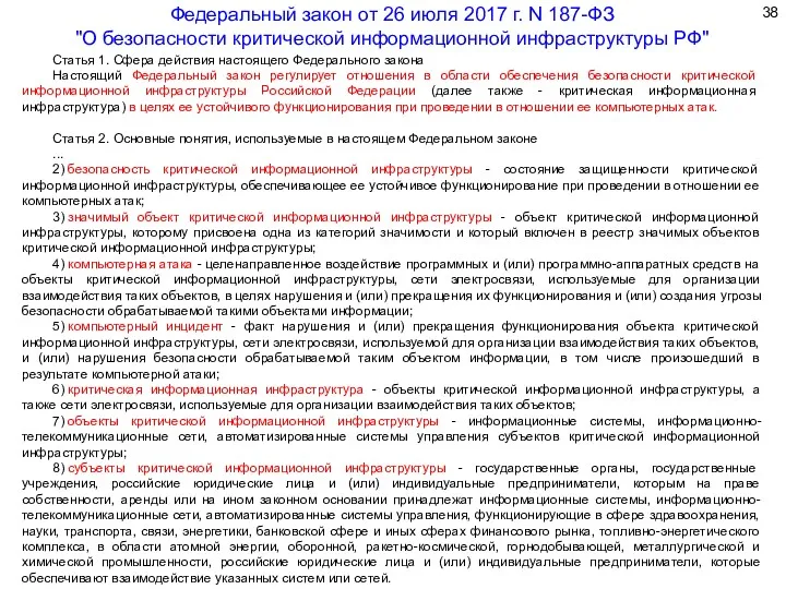 Статья 1. Сфера действия настоящего Федерального закона Настоящий Федеральный закон