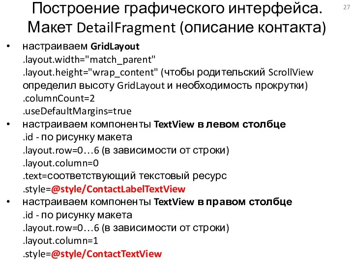 настраиваем GridLayout .layout.width="match_parent" .layout.height="wrap_content" (чтобы родительский ScrollView определил высоту GridLayout