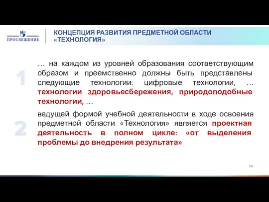 ведущей формой учебной деятельности в ходе освоения предметной области «Технология»