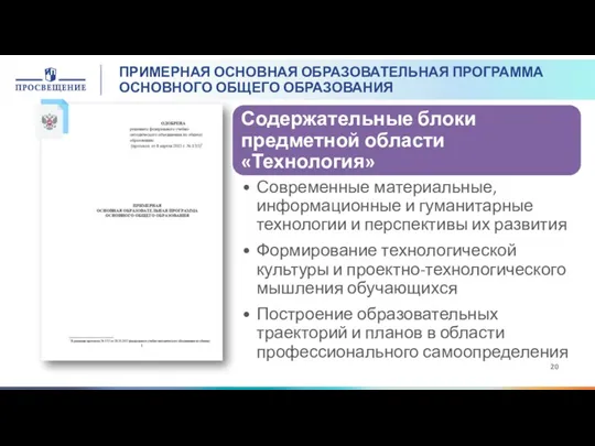 ПРИМЕРНАЯ ОСНОВНАЯ ОБРАЗОВАТЕЛЬНАЯ ПРОГРАММА ОСНОВНОГО ОБЩЕГО ОБРАЗОВАНИЯ