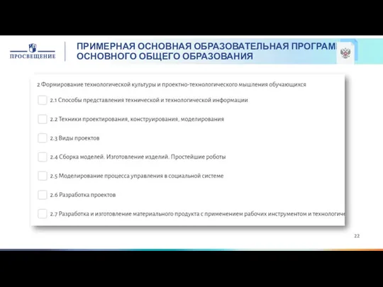 ПРИМЕРНАЯ ОСНОВНАЯ ОБРАЗОВАТЕЛЬНАЯ ПРОГРАММА ОСНОВНОГО ОБЩЕГО ОБРАЗОВАНИЯ