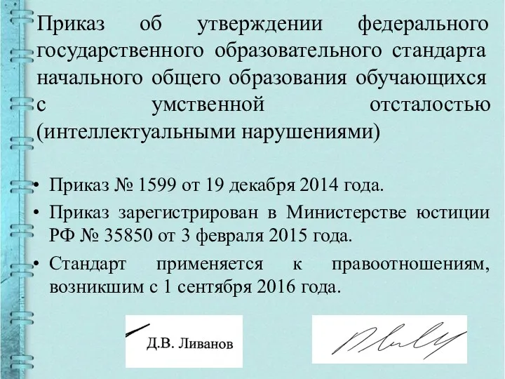 Приказ об утверждении федерального государственного образовательного стандарта начального общего образования