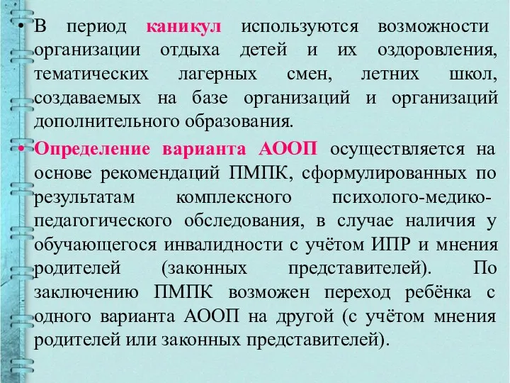 В период каникул используются возможности организации отдыха детей и их