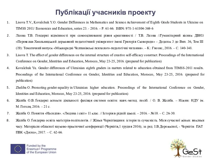 Публікації учасників проекту Lisova T.V., Kovalchuk Y.O. Gender Differences in