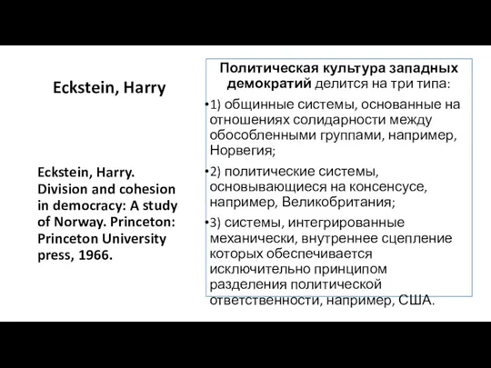 Eckstein, Harry Eckstein, Harry. Division and cohesion in democracy: A