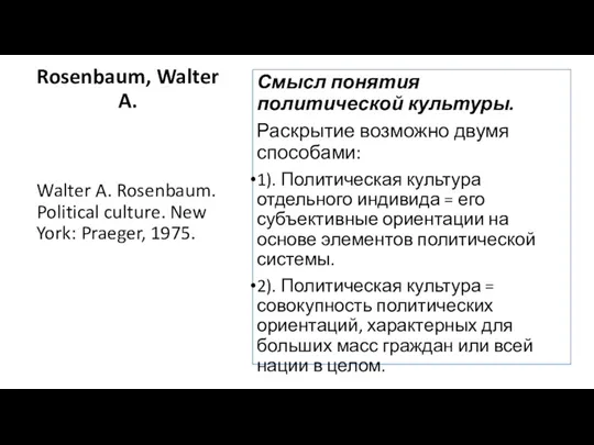 Rosenbaum, Walter A. Walter A. Rosenbaum. Political culture. New York: