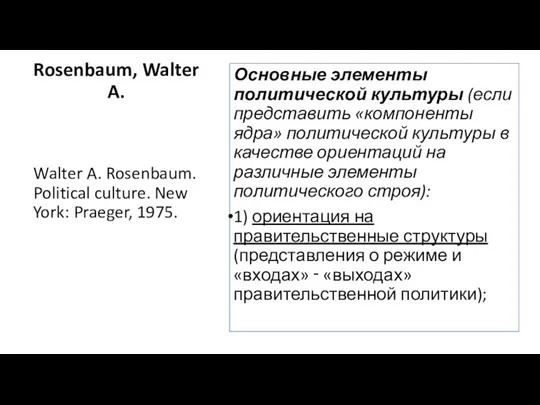 Rosenbaum, Walter A. Walter A. Rosenbaum. Political culture. New York: