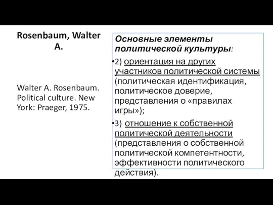 Rosenbaum, Walter A. Walter A. Rosenbaum. Political culture. New York: