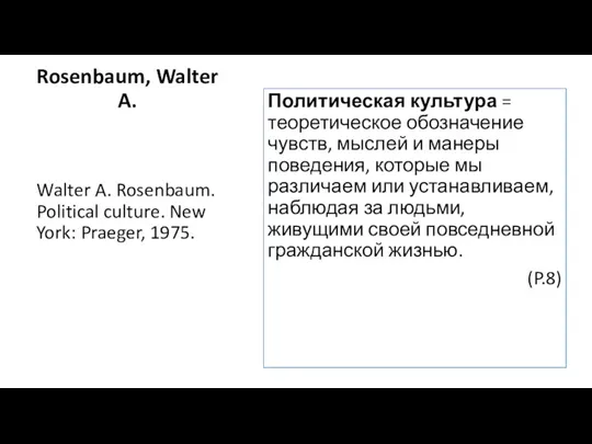 Rosenbaum, Walter A. Walter A. Rosenbaum. Political culture. New York: